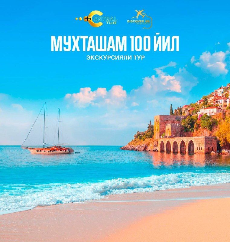 Турция: «Великолепные 100 лет» — групповой экскурсионный тур