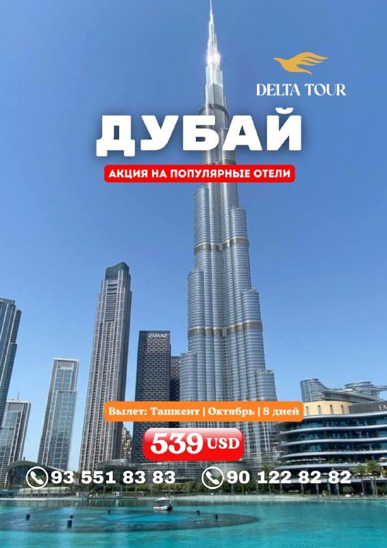 Тур в Дубай: 7 ночей, 8 дней