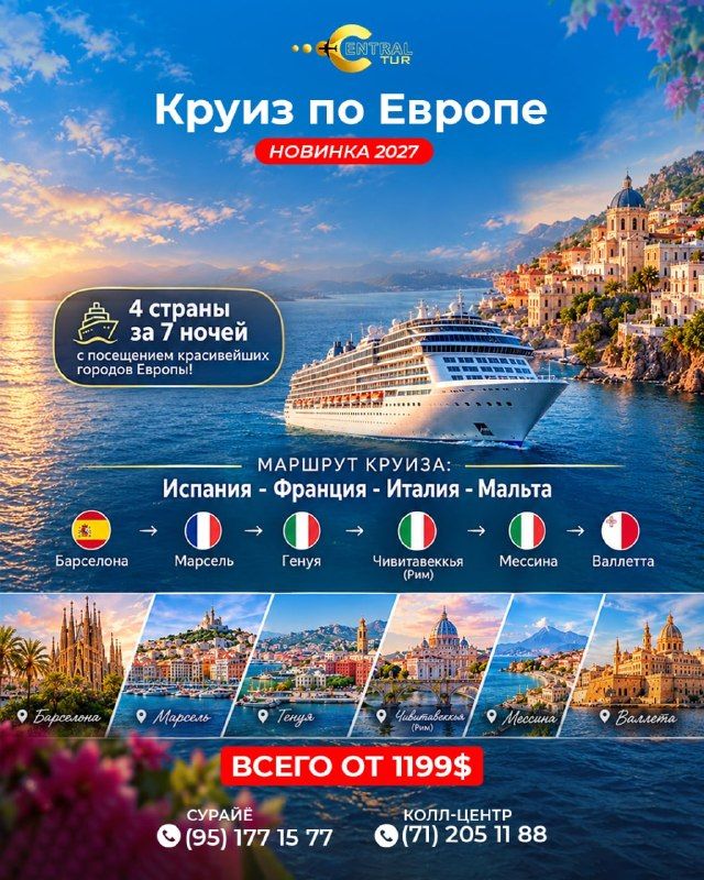 Круиз по Европе: Барселона – Валлетта, 7 ночей