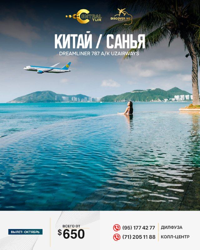 Китай, Санья: тур на Хайнань с перелётом Dreamliner