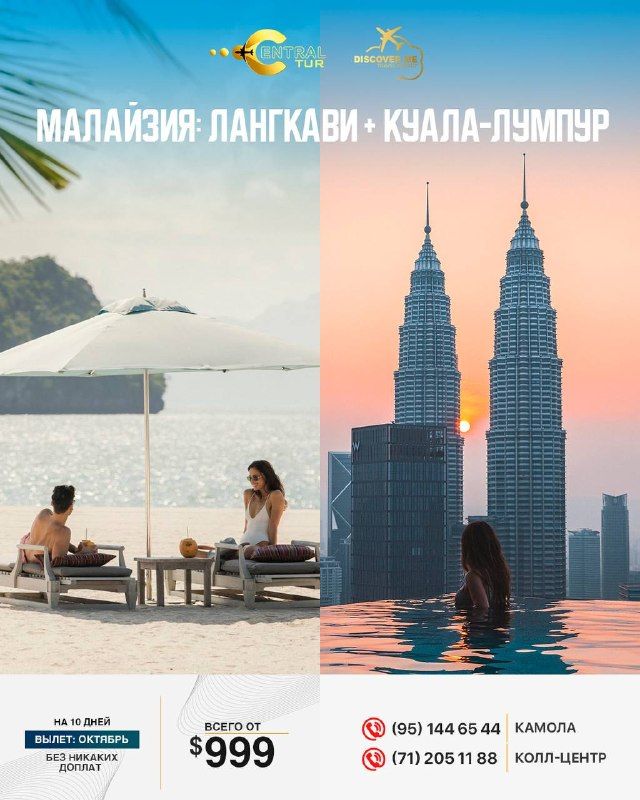 Малайзия: Лангкави + Куала-Лумпур, 10 дней