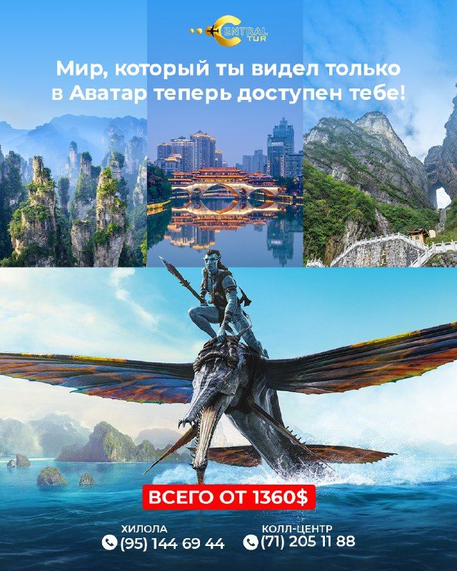 Тур «Аватар»: Чэнду – Фуронг – Чжанцзяцзе