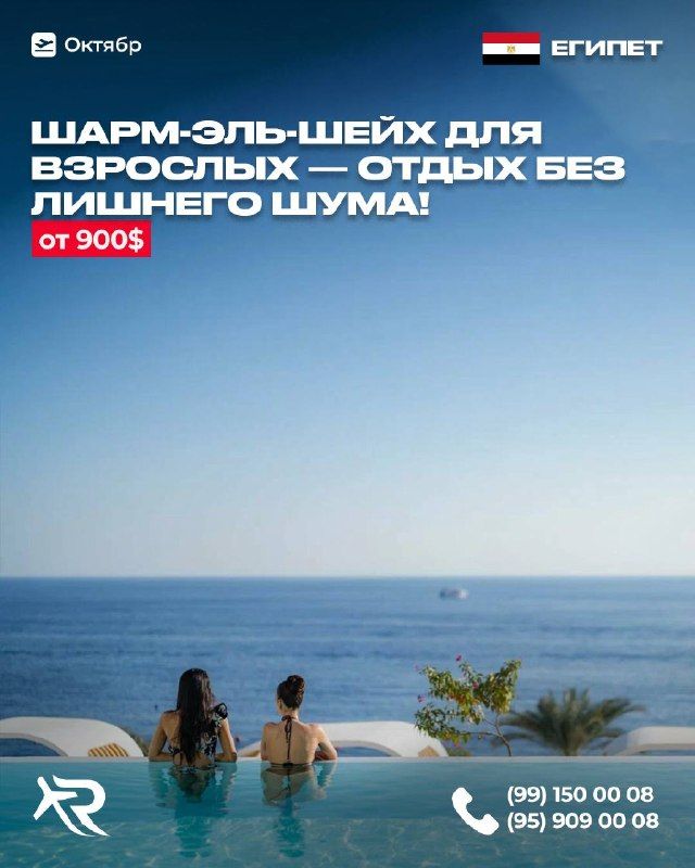 Шарм-эль-Шейх: отели только для взрослых (Adults Only)