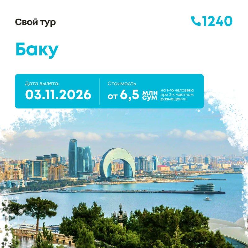 Азербайджан, Баку: тур из Ташкента, 8 дней / 7 ночей