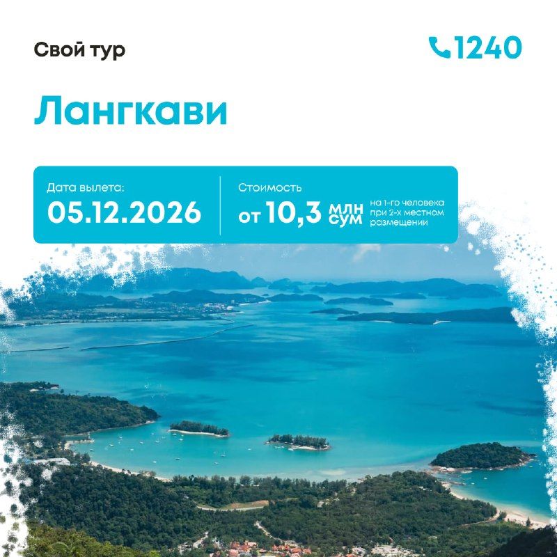 Малайзия, Лангкави: 7+1 дней / 6 ночей из Ташкента