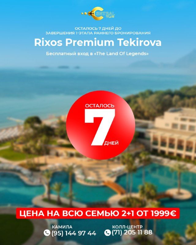 Тур в Турцию: RIXOS PREMIUM TEKIROVA, 6 дней