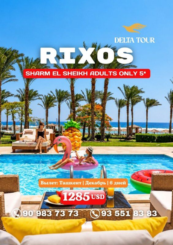 Тур в Египет на медовый месяц: RIXOS SHARM EL SHEIKH, 6 дней / 5 ночей