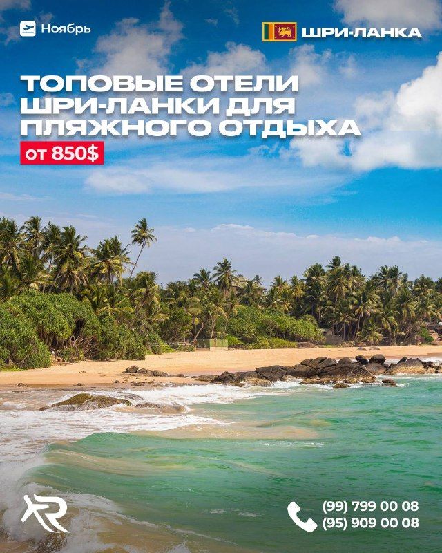Шри-Ланка: пляжный отдых, 8 дней / 7 ночей