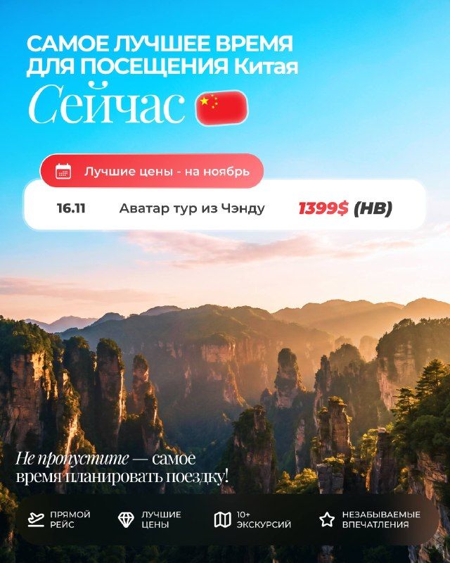 Chendu + Furong + Chjangtszyatsze: 8-дневный тур по горам, вдохновившим «Аватар»