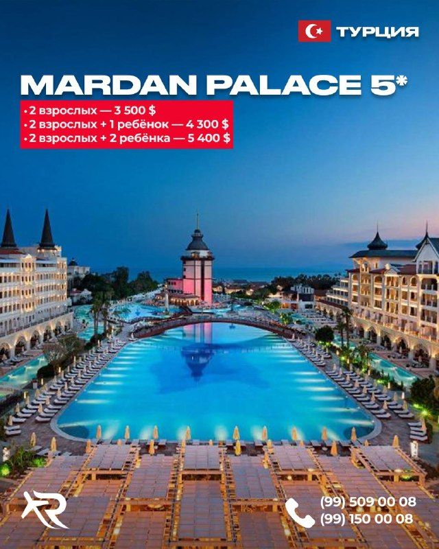 Тур в Анталию 2027: MARDAN PALACE 5★