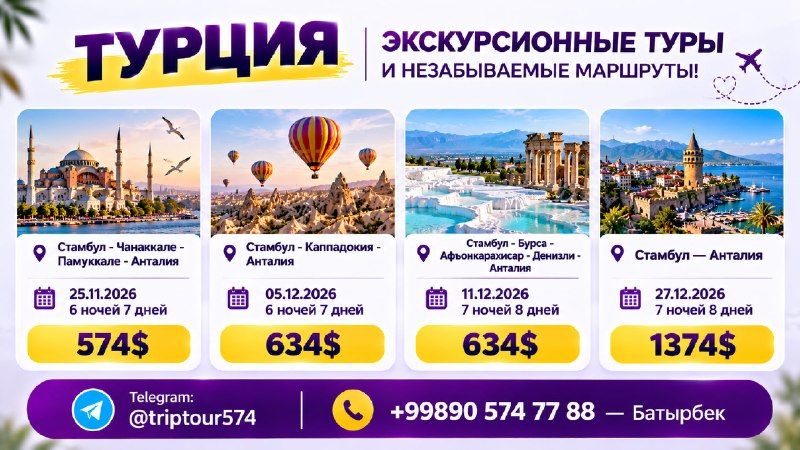 Тур по маршруту: Стамбул – Бурса – Афьонкарахисар – Денизли – Анталия, 8 дней