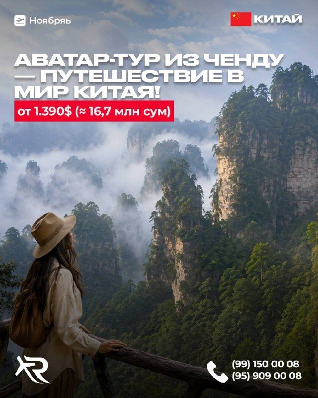 Аватар-тур из Чэнду: Чэнду – Фуронг – Чжанцзяцзе