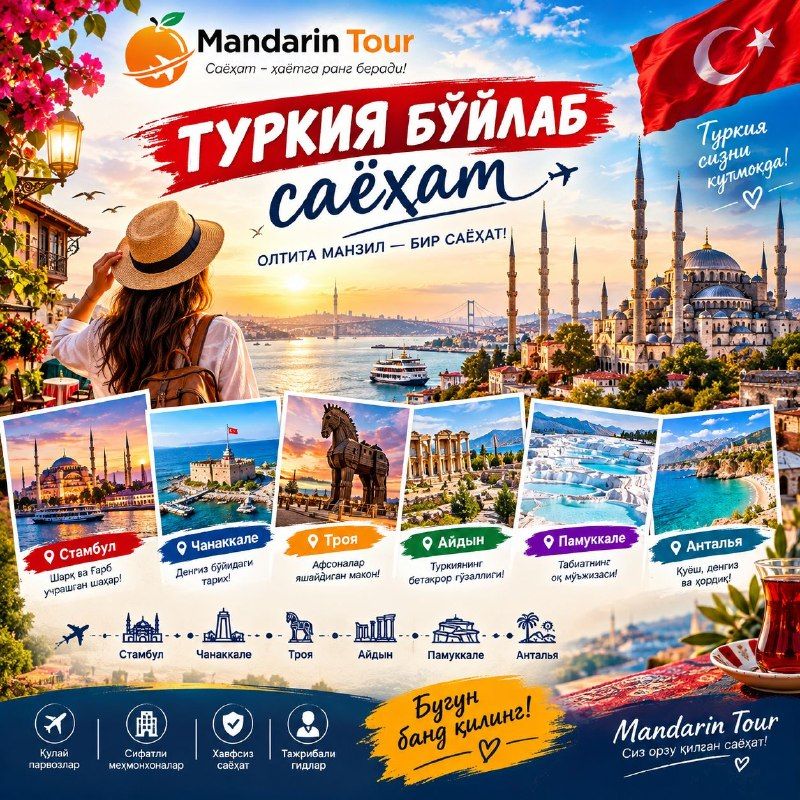 Тур по Турции: Стамбул – Чанаккале – Троя – Айдын – Памуккале – Анталья