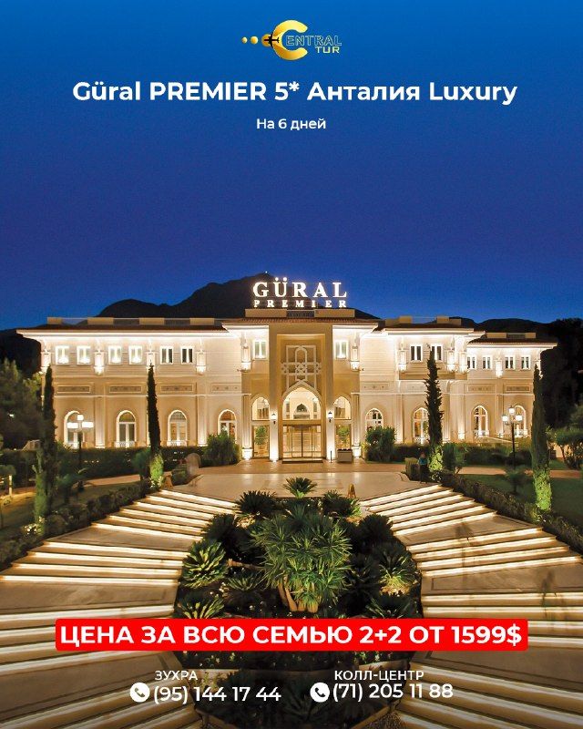 АНТАЛИЯ: Güral Premier 5★, 6 дней для семьи 2+2