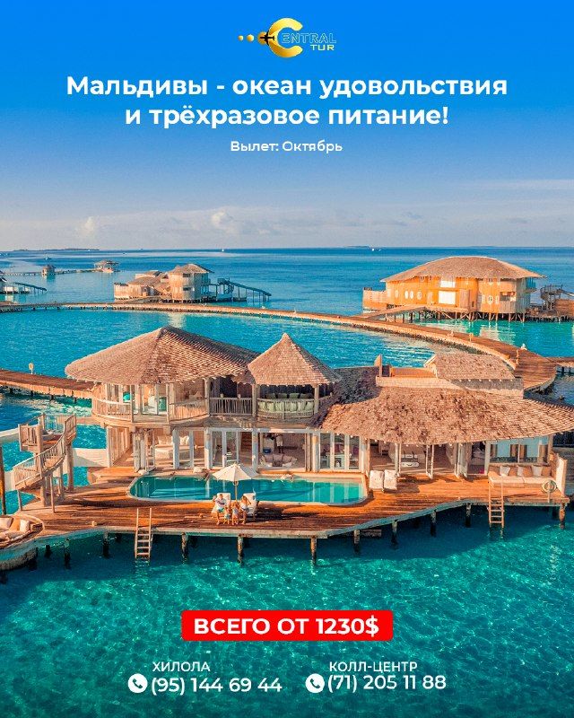 Тур на Мальдивы: отели 3*–5* с трёхразовым питанием