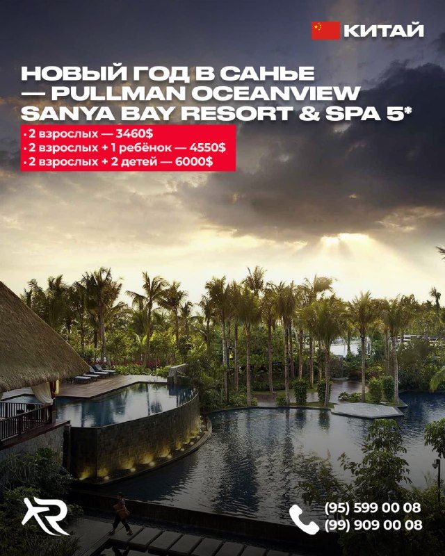 Новый год в Санье: Pullman Oceanview Sanya Bay Resort & Spa 5★, 8 дней