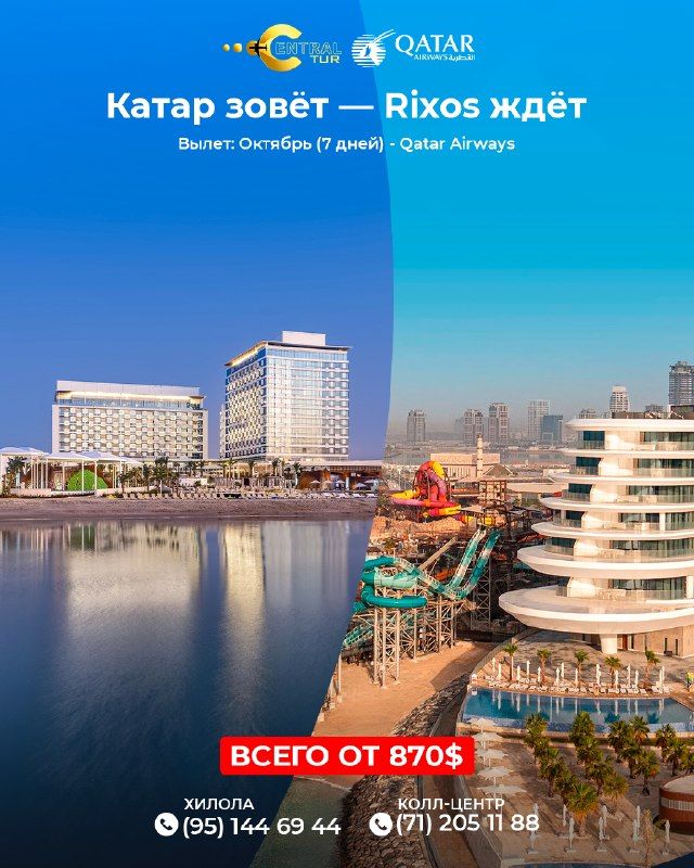 Тур в Катар: отели Rixos, 7 дней