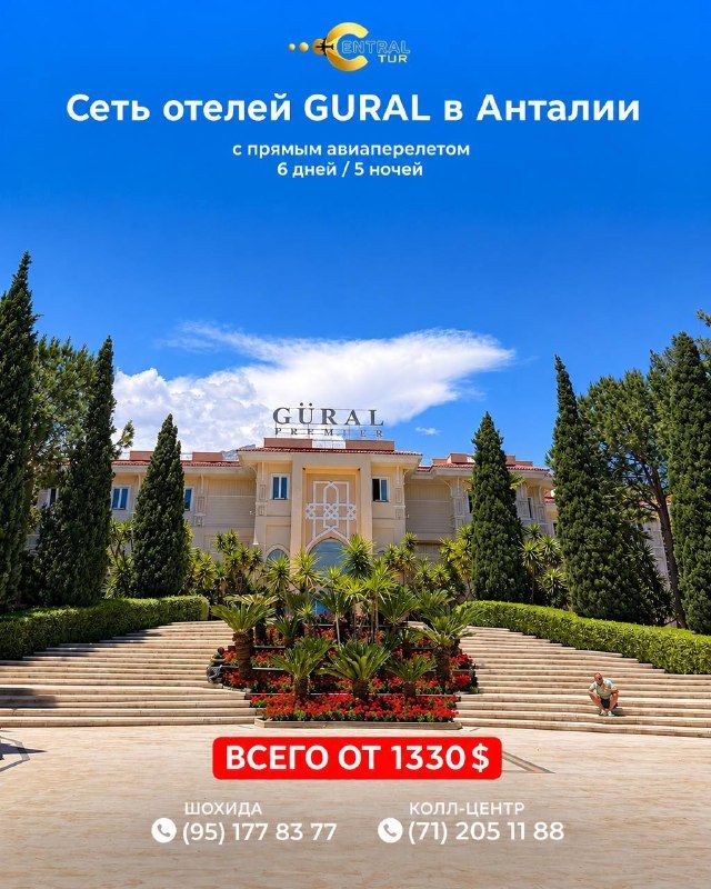 Тур в Анталию: отели сети GURAL, раннее бронирование 2027