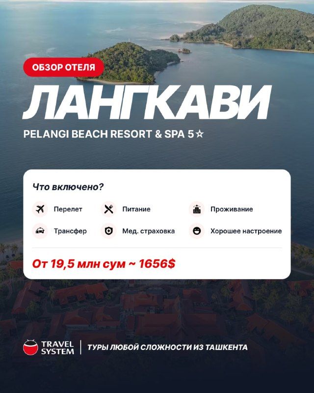 Лангкави: отдых в Pelangi Beach Resort & Spa 5*