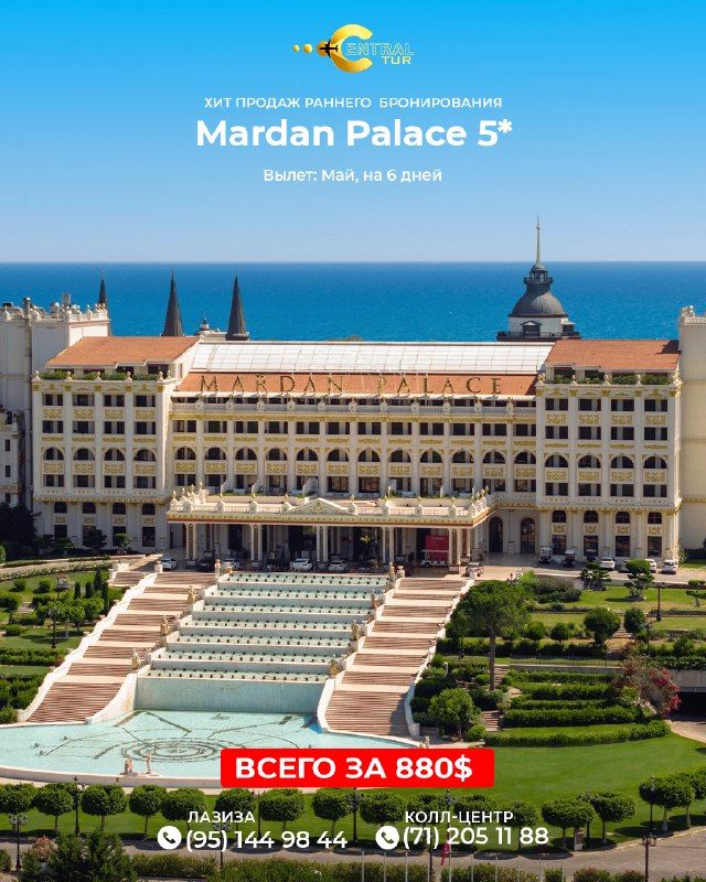 Mardan Palace 5*: 6 дней в мае