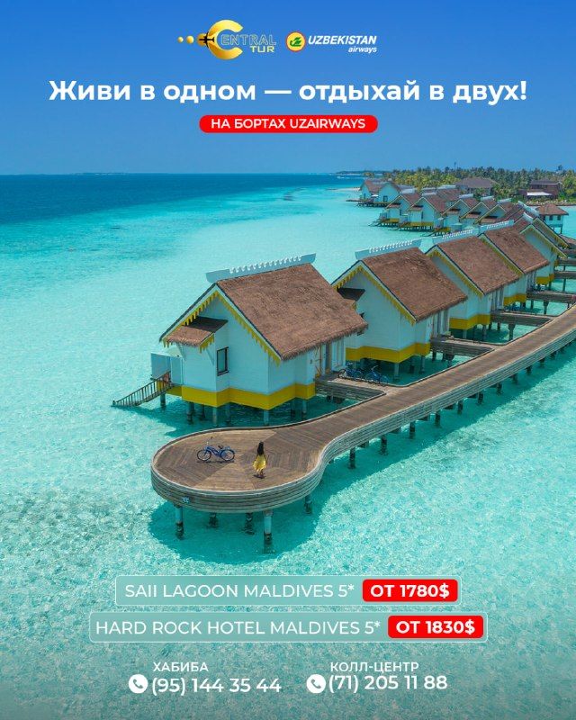 Мальдивы: отдых в двух отелях — SAii Lagoon Maldives и Hard Rock Hotel Maldives