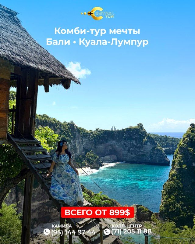 Комби-тур: Бали – Куала-Лумпур