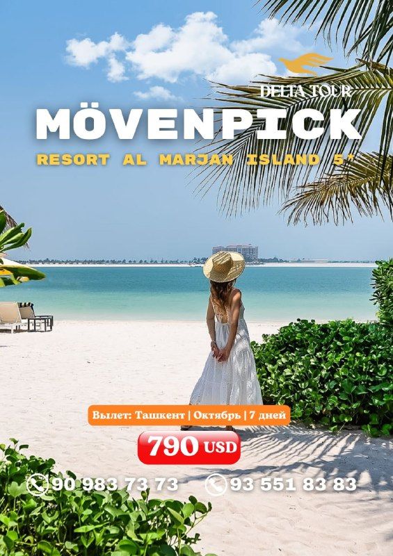 Тур в ОАЭ: Рас-эль-Хайма, Mövenpick Resort Al Marjan Island 5⭐️, 7 дней / 6 ночей