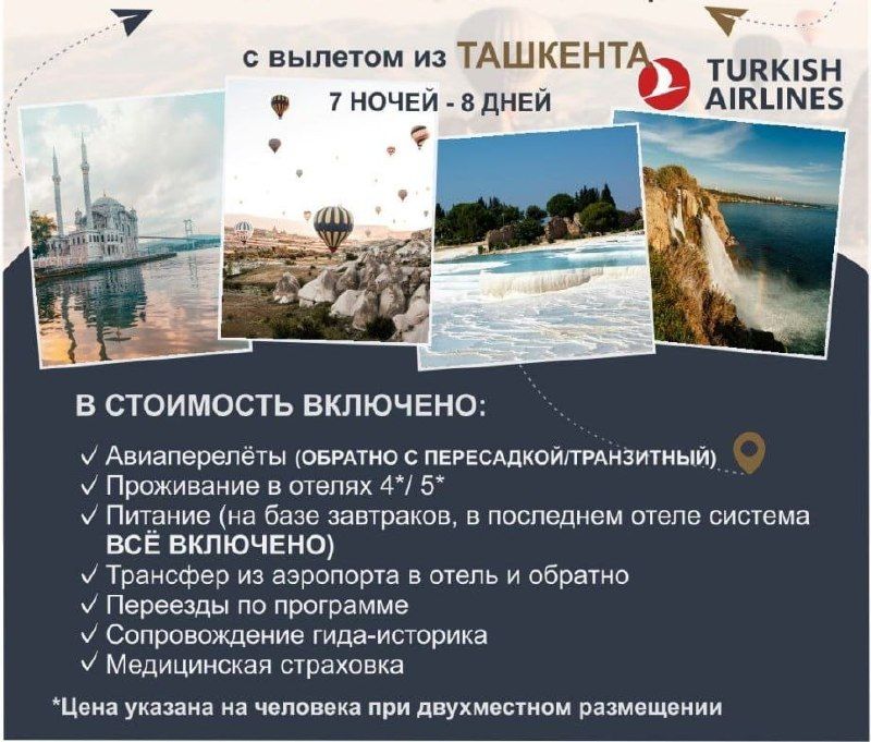 Тур «Османская империя»: Стамбул – Бурса – Памуккале – Анталия, 8 дней