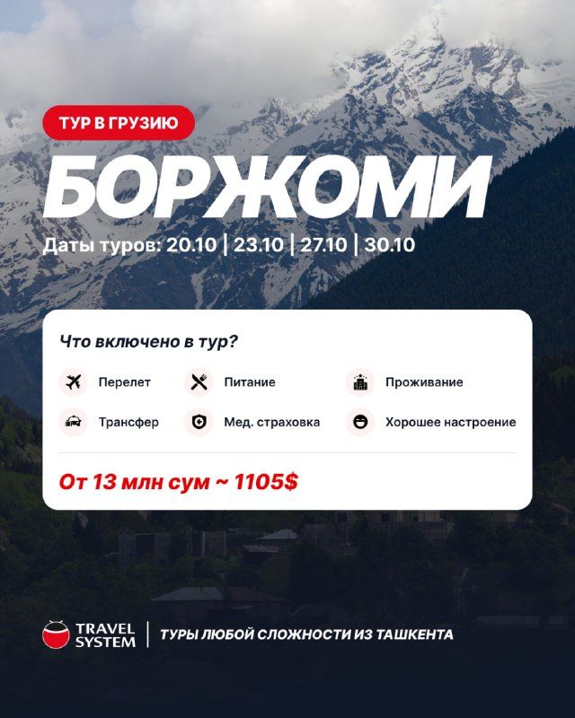 Тур в Боржоми: оздоровительный отдых, 7 ночей