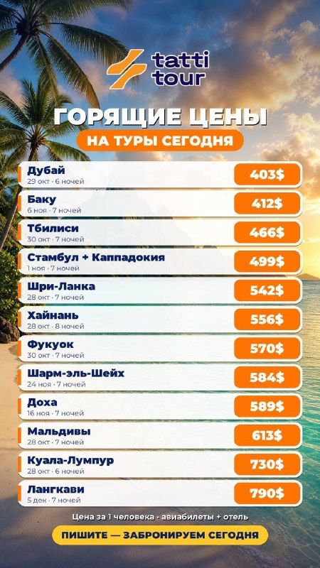 Тур на Хайнань, 8 ночей