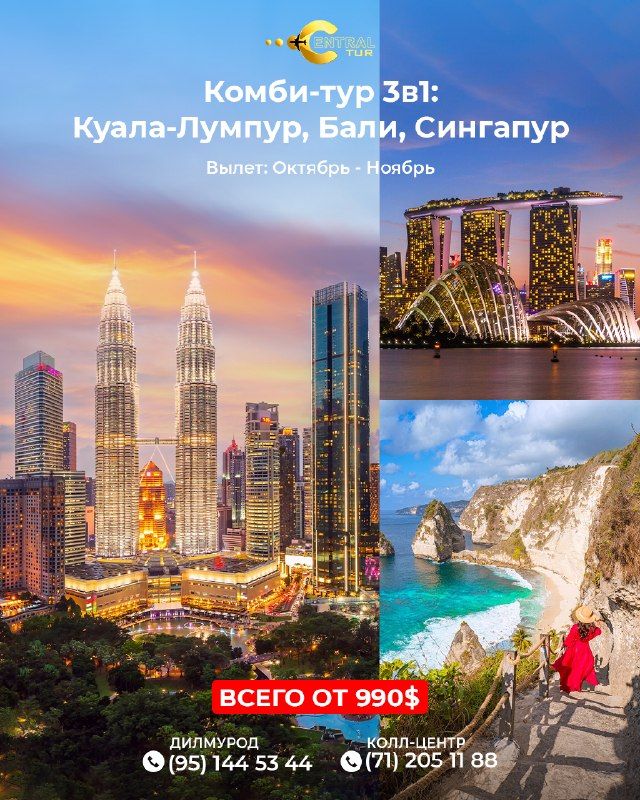 Комби-тур 3в1: Куала-Лумпур, Бали, Сингапур