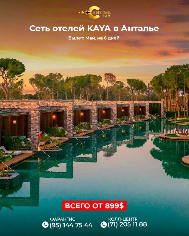 Тур в Анталью: отели KAYA, 6 дней