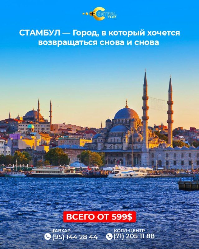 Стамбул: 6 дней, отели 3*–5*