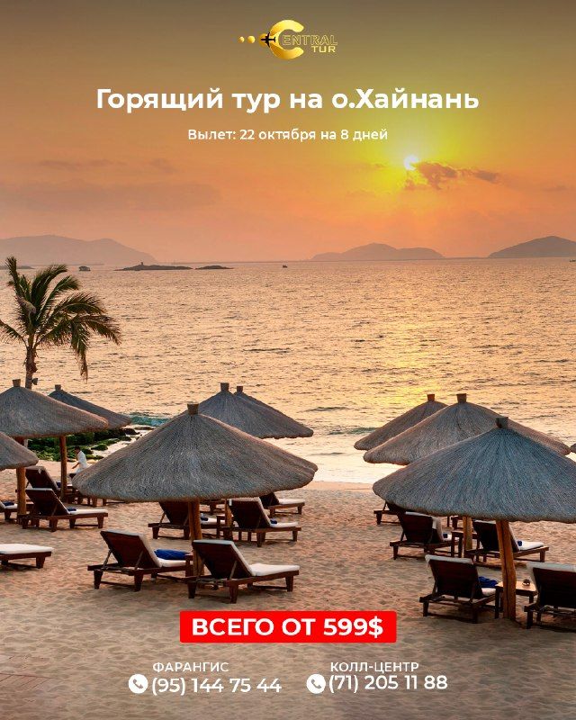 Горящий тур на о. Хайнань, 8 дней