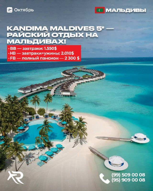 Kandima Maldives 5*: отдых на Мальдивах, 7 ночей