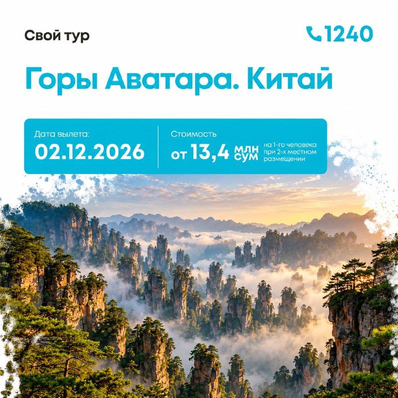 Китай: Чэнду – Чжанцзяцзе – Чунцин, 8 дней