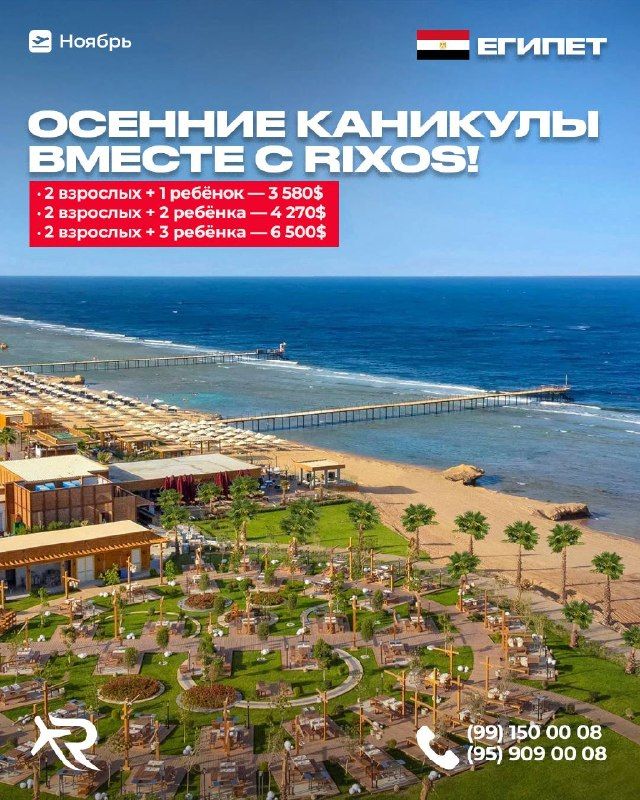 Осенние каникулы в Шарм-эль-Шейхе: Rixos Radamis 5⭐️, 8 дней