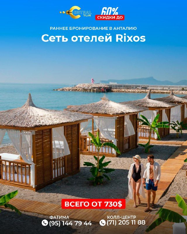 Тур в Анталию: сеть отелей Rixos 5💫