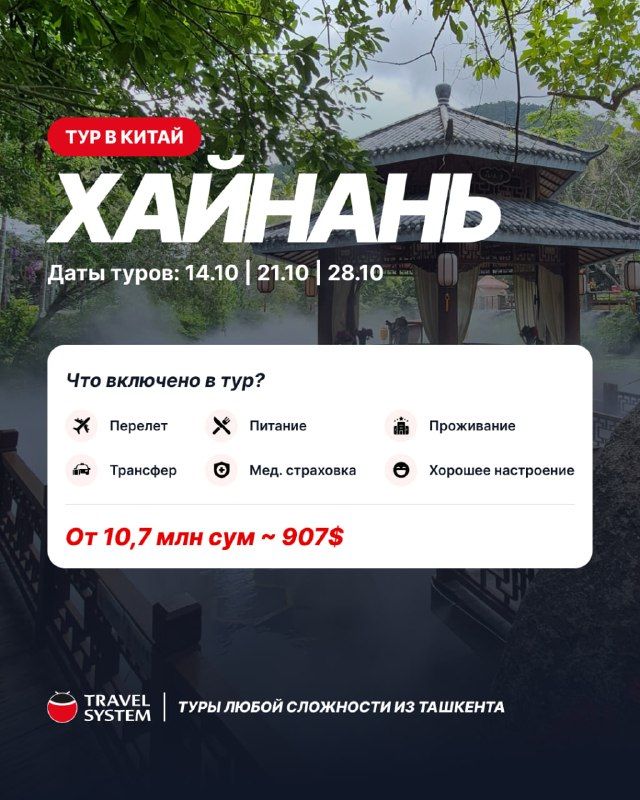 Тур на Хайнань: Санья, 7 ночей