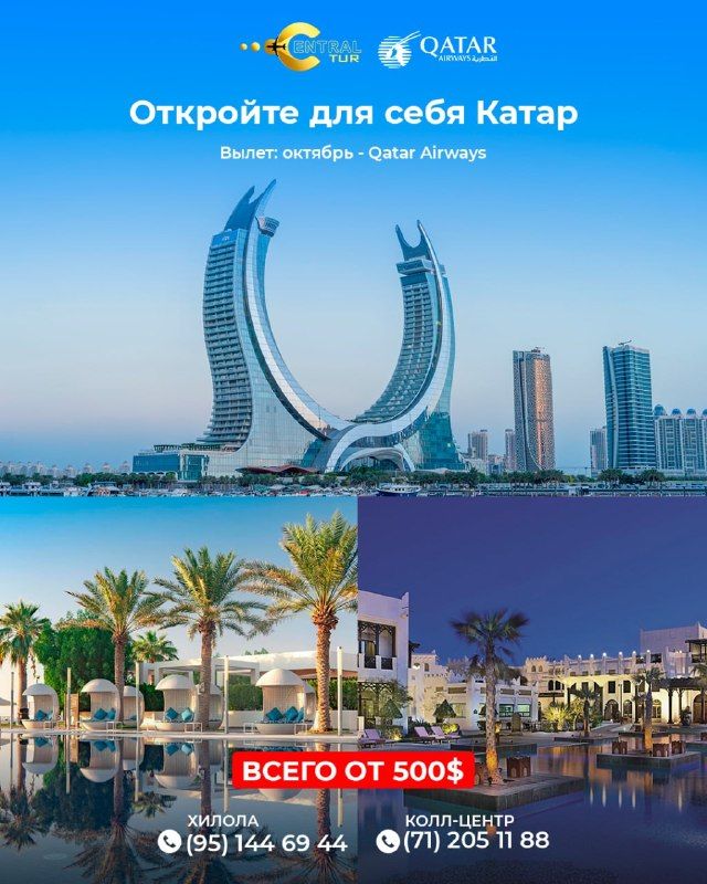 Тур в Катар: отели 4*–5*